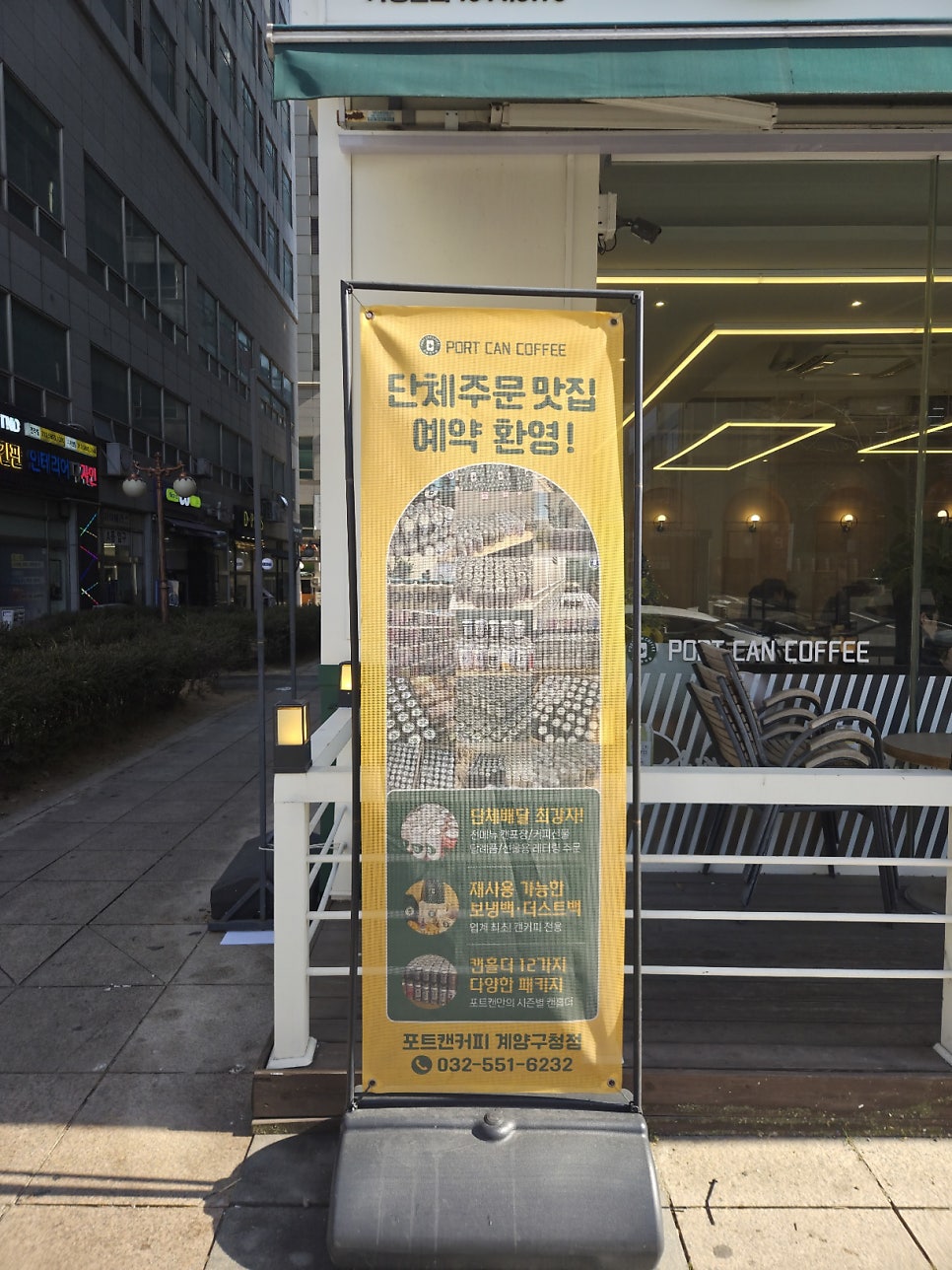 포트캔커피 계양구청점 사진 3