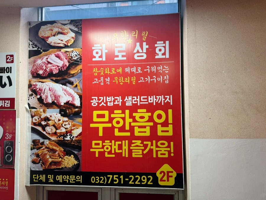화로상회 운서역점 사진 3