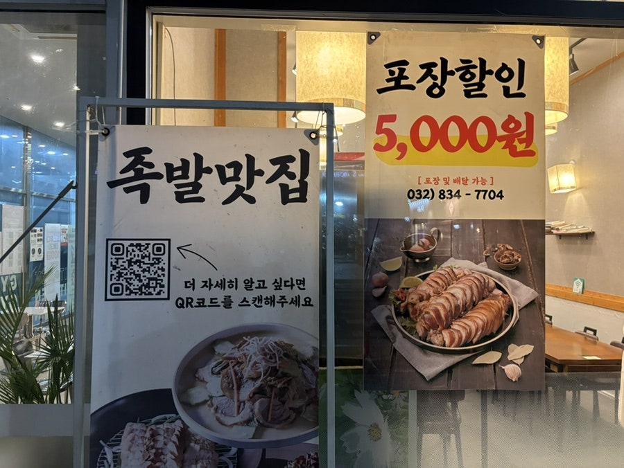 신이내린족발과보쌈 옥련점 사진 4