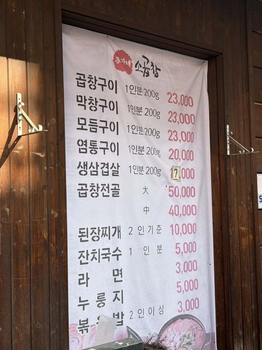 이가네한우곱창 사진 2