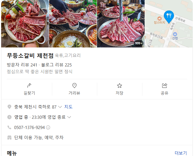 무등소갈비 제천점 사진 1