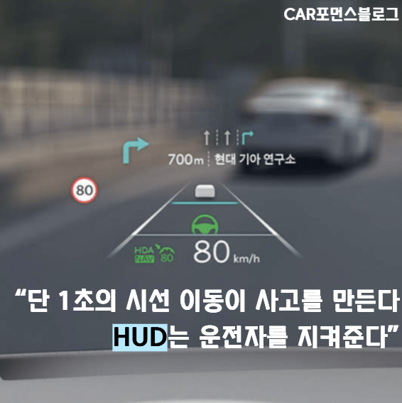  HUD 헤드업디스플레이 기능 진짜 꼭 필요한가요? 다들 모르는 숨은 장점 알려드릴게요.