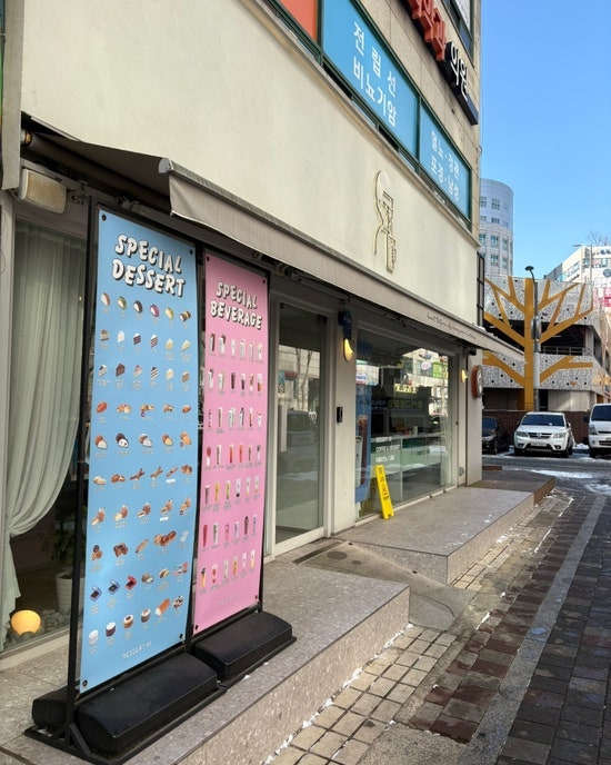 디저트39 동춘점 사진 1