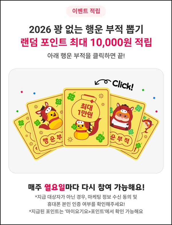  요기요 행운 뽑기(랜덤 포인트~1만p)즉당~03.01