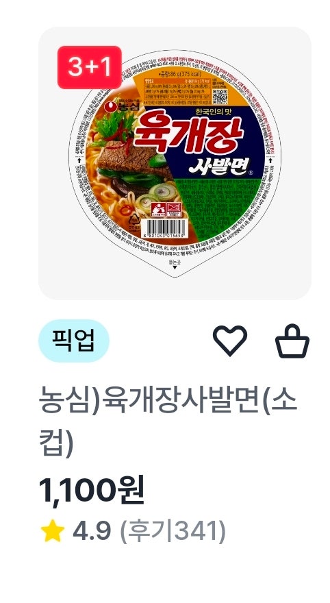 컵라면 육개장 사발면 뿌셔뿌셔 맛있게먹는방법