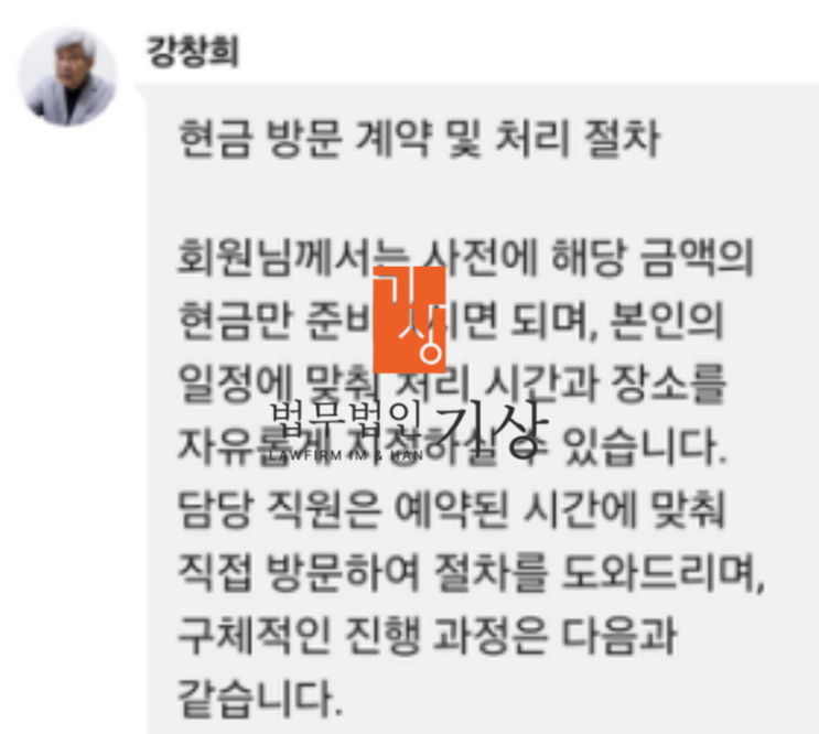  KB증권 사칭, 강창희 이름도용한 5기프로젝트 기관계좌 사기, 현금 전달 피해 주의