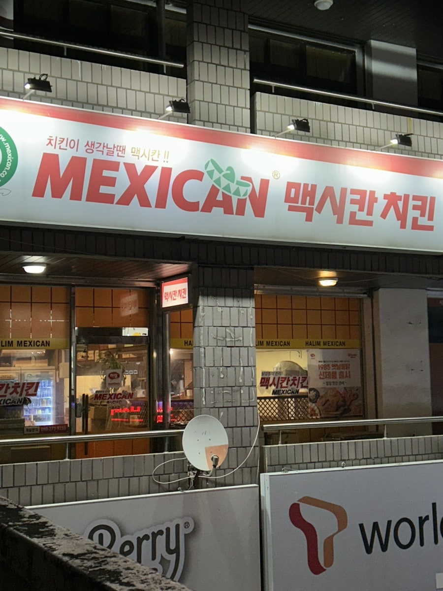 맥시칸치킨 산본4점 사진 1
