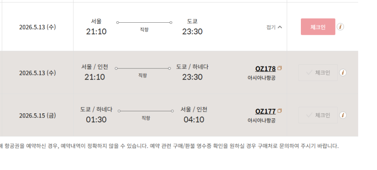  [2026년 5월 일본여행] #0 프롤로그