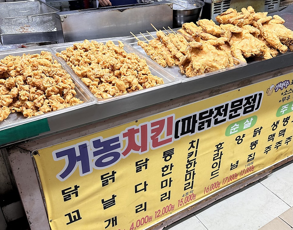 거농치킨 사진 4