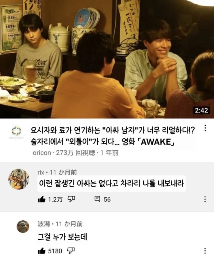  일본에서 논란되고 있다는 드라마 주인공.jpg