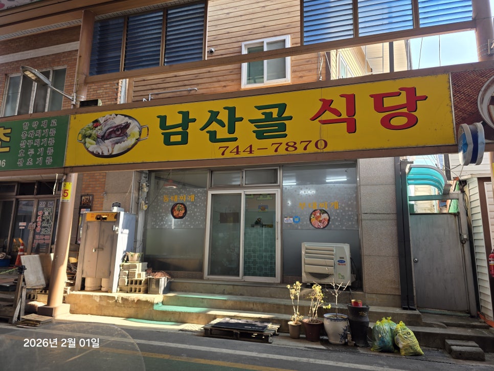 남산골 사진 2