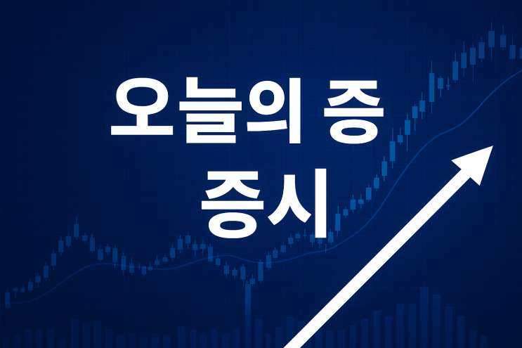  오늘주식시장 워시쇼크 260202