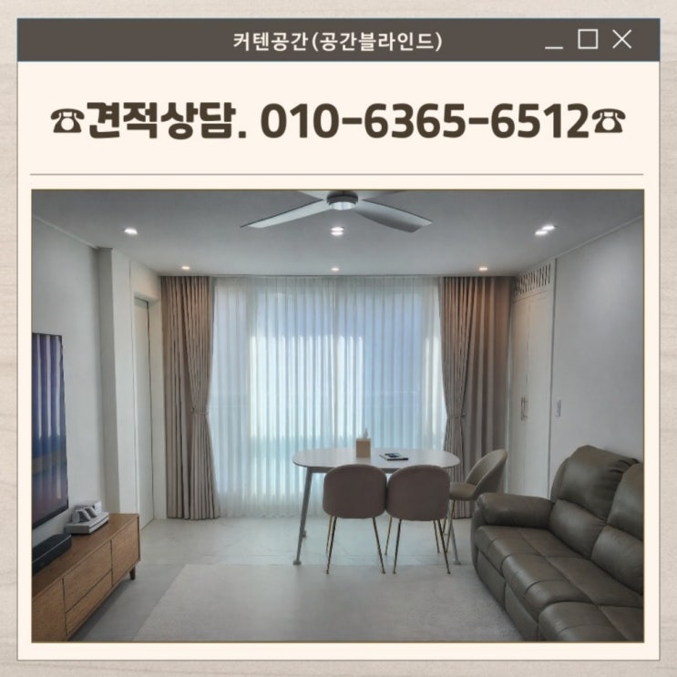  강서구커튼 우장산아이파크 생활암막커튼 쉬폰커튼 거실 안방 시공 사례