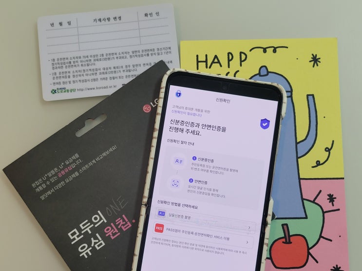  유플러스 선불폰 새 번호 개통해본 경험, 생각보다 간단(안면인식)