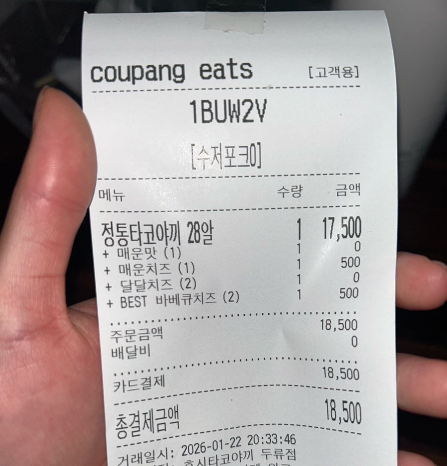 호시타코야끼 두류점 사진 5