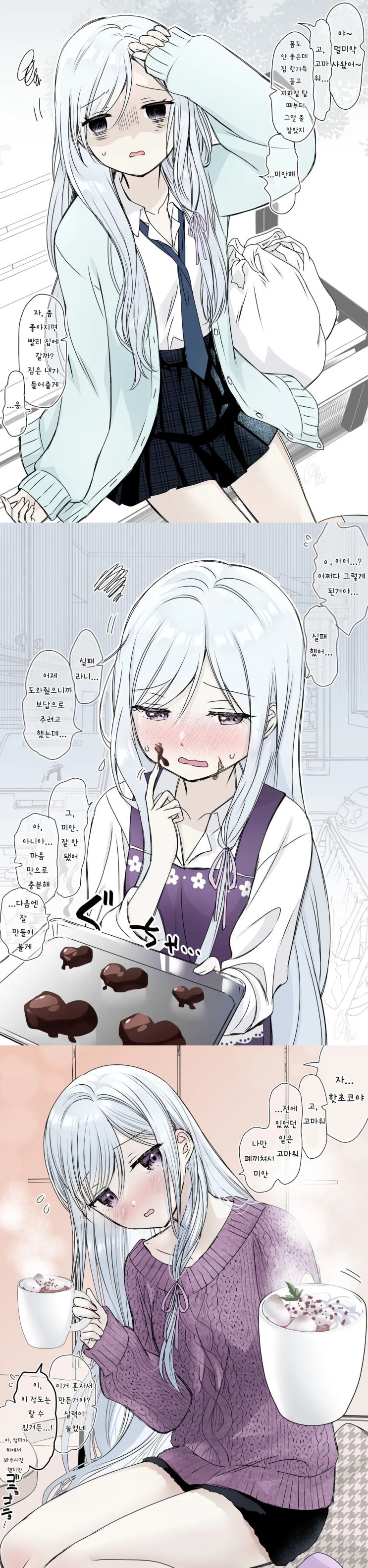  비실비실한 소꿉친구.manhwa