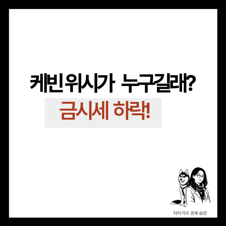  금값시세 급락 이유, 케빈워시 새 연준의장 지명이 금1돈 가격에 미치는 영향 체크리스트