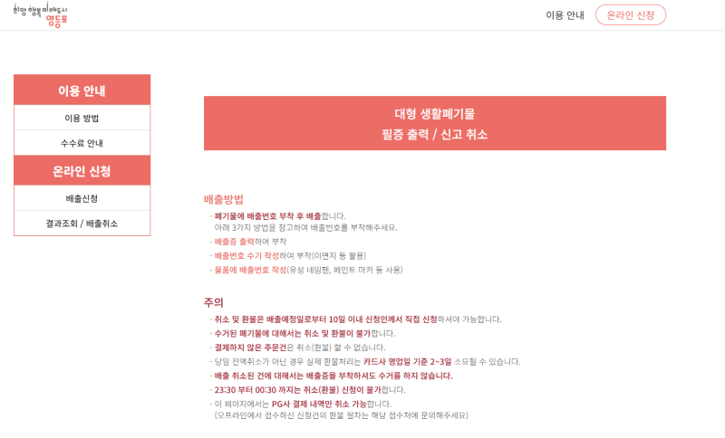 영등포구 폐기물 스티커 인터넷으로 신청하는 방법