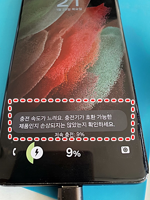  부천핸드폰수리 삼성갤럭시S21 충전속도가느려요 오류 수리 성공 사례