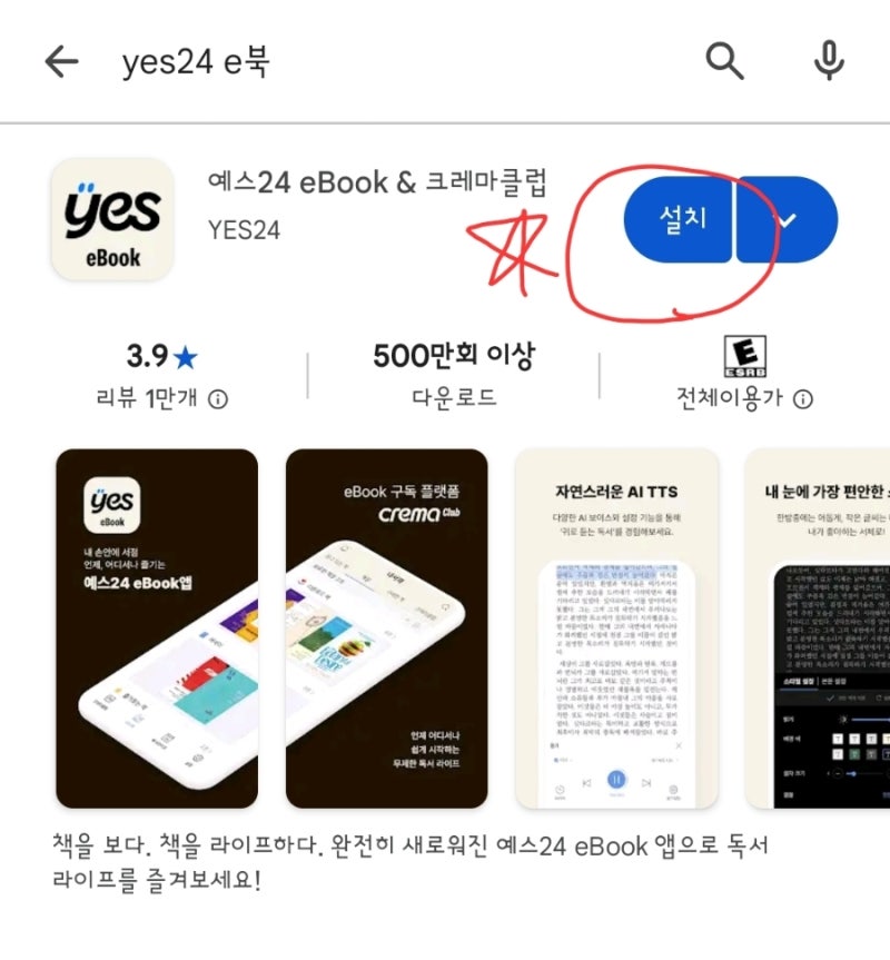 YES24 e북 구매해서 이용하는 방법 / 예스24 eBook 앱 설치/ EBS 파워잉글리쉬 eBook으로 공부하기