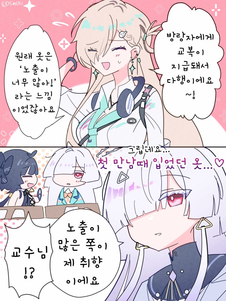  방랑자의 교복 지급을 기뻐하는 린네 - [명조 만화][WuWa][웹코믹]