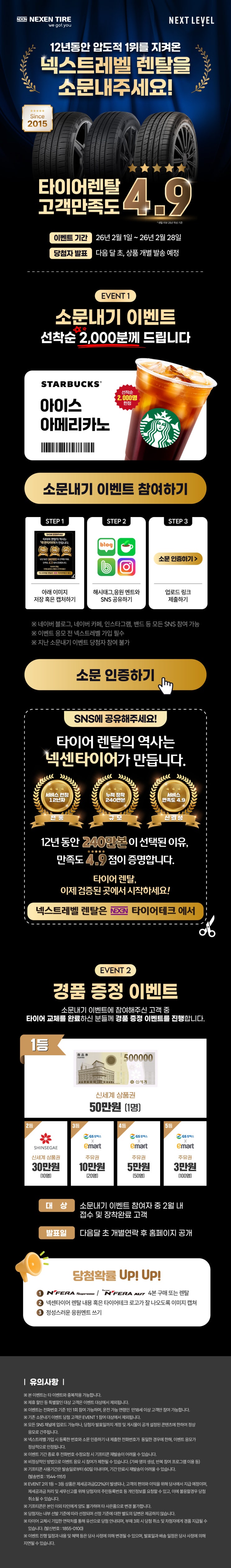 #넥스트레벨 #2월소문내기이벤트 #넥센타이어