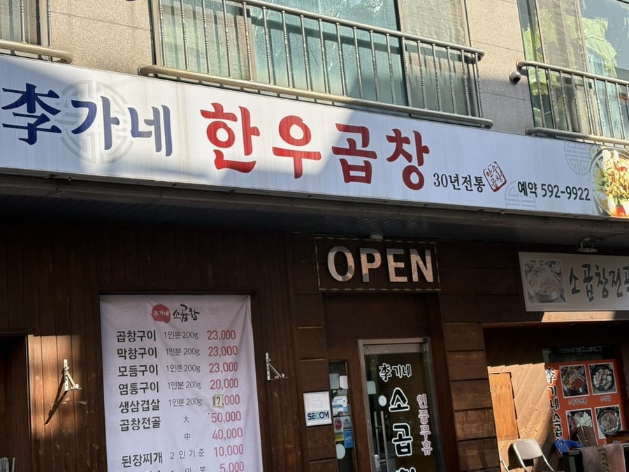 이가네한우곱창 사진 1