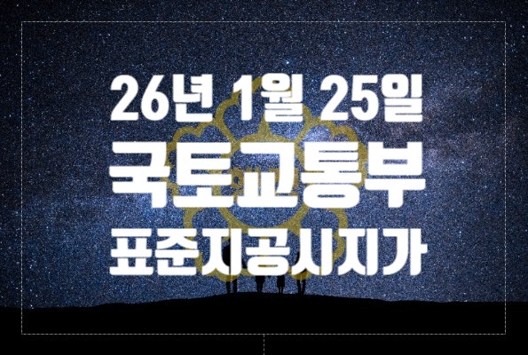  표준지 공시지가 이의신청 언제까지?