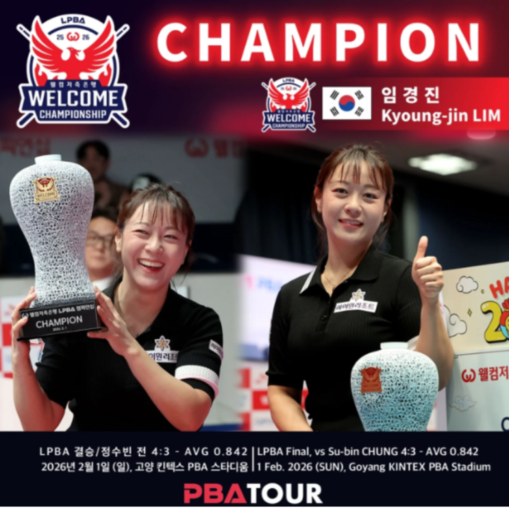 2전 3기 임경진, 생애 첫 LPBA 투어 우승!! 당구여신 정수빈과의 7세트 3시간 20분 대혈투 끝에 값진 승리!!