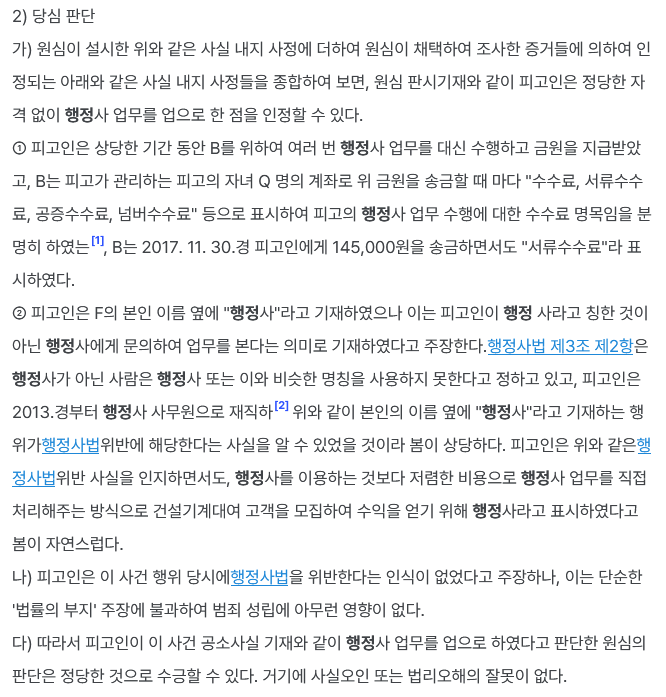 부산지방법원 2024. 5. 14. 선고 2023노3434 판결 행정사법위반