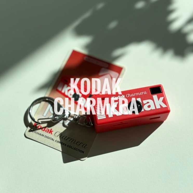  코닥 차메라 키링카메라 랜덤 후기 sd카드 사진 결과물 CHARMERA
