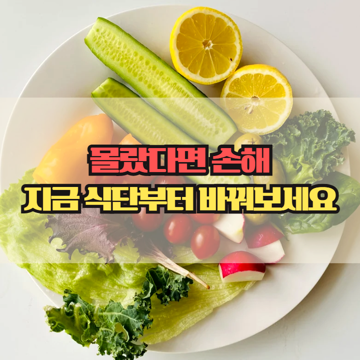  몰랐다면 손해에요, 고지혈증에 좋은 음식 한눈에 정리