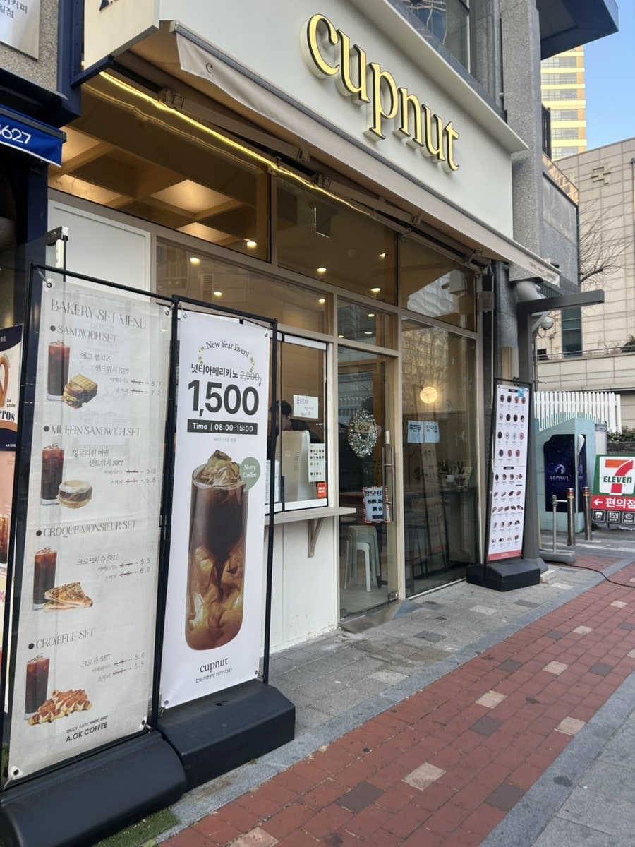 컵넛 범일점 사진 1
