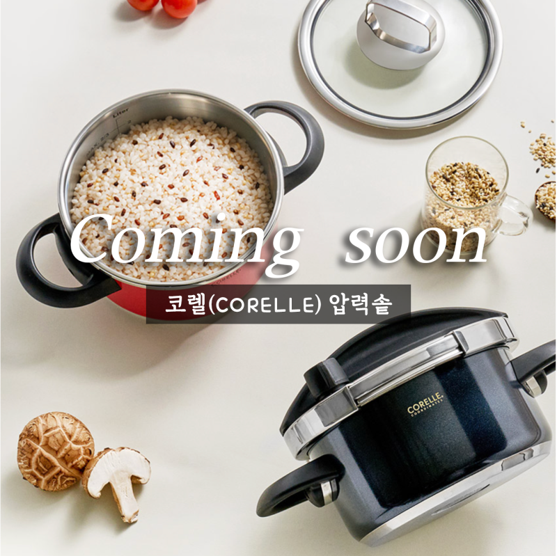코렐 압력밥솥 2차 공구예고! 10분만에 불리지 않은 잡곡밥짓기 OK (써보기)