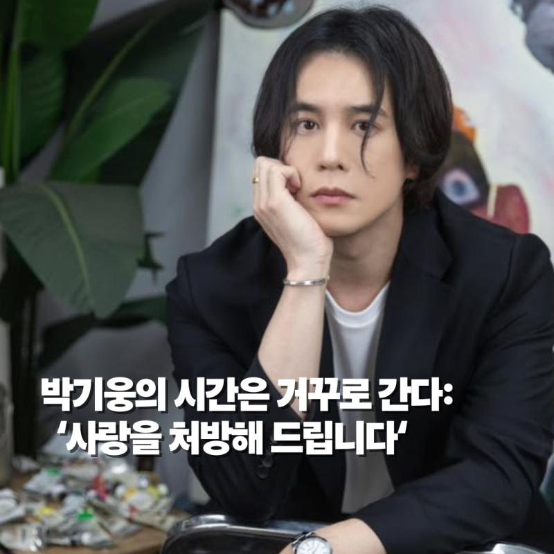 사랑을 처방해 드립니다 박기웅, 양현빈 첫사랑 설렘