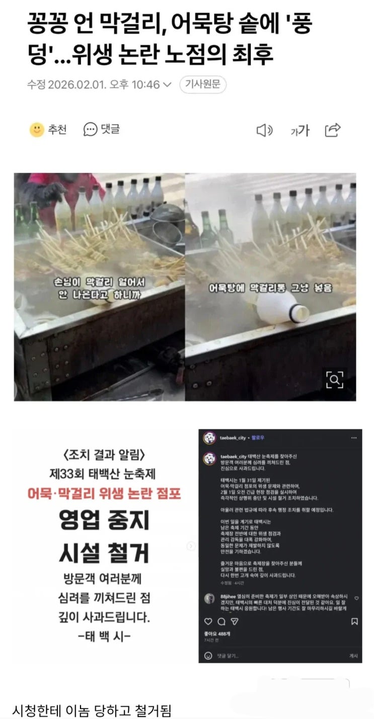  어묵 국물에 막걸리 녹이던 노점의 최후.jpg