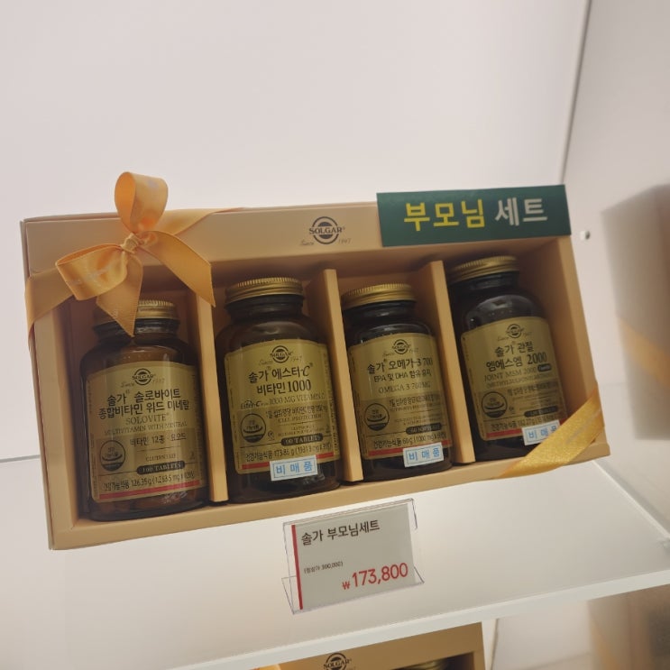 목동현대백화점영양제 명절 선물 솔가 비타민 고르기