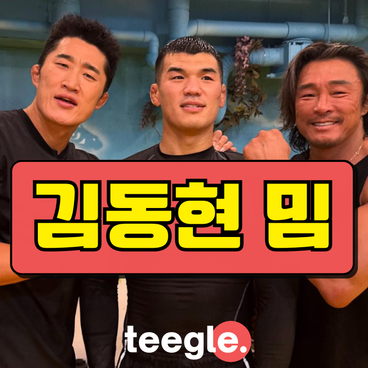 "운동 많이 된다" 김동현 밈으로 배우는 동기부여 영어 표현 6가지, 자기전에 생각날거야 (티....