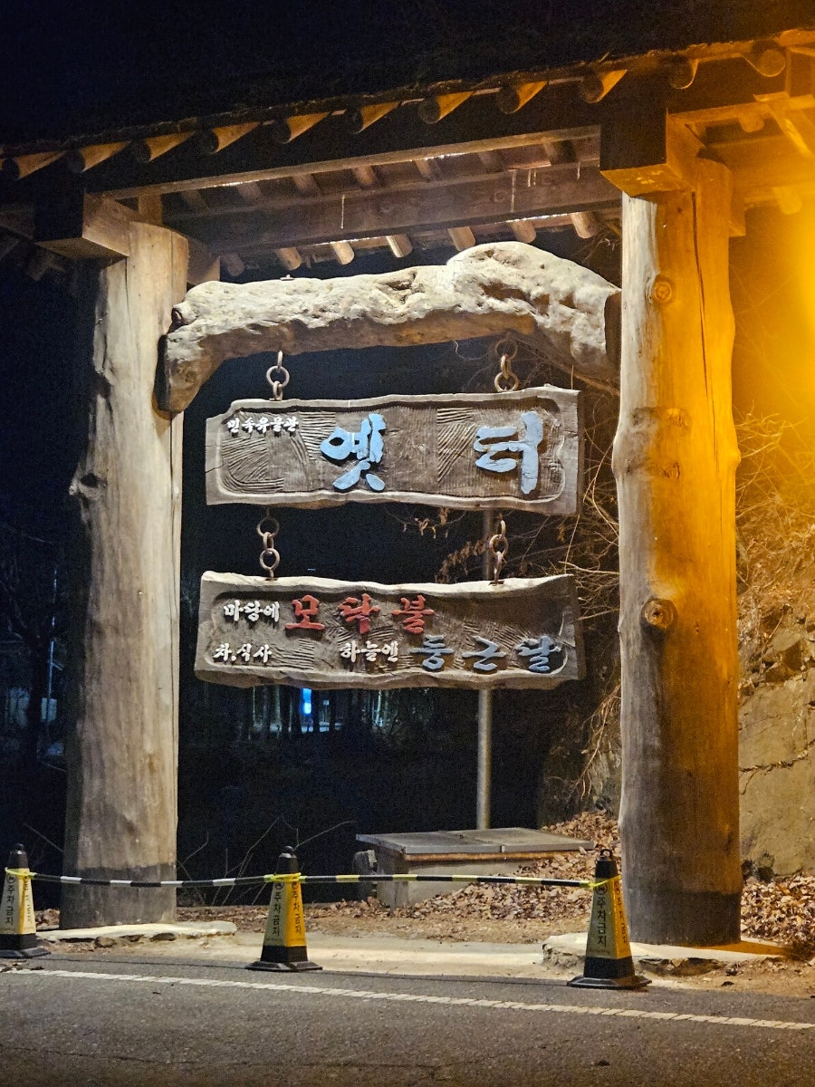 옛터찻방 사진 2