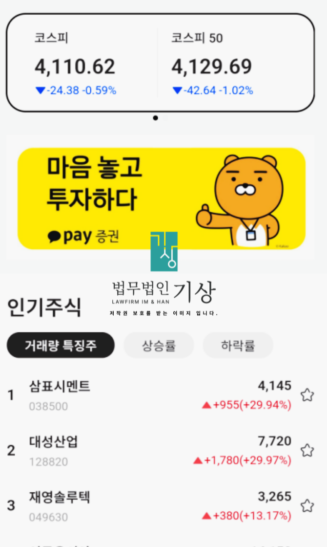  카카오페이증권 사칭 리딩방에서 시작된 LTH PRO 사기 형사고소 사례(이원기, 김아린)