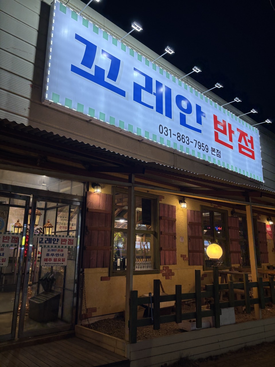 꼬레안반점 사진 1