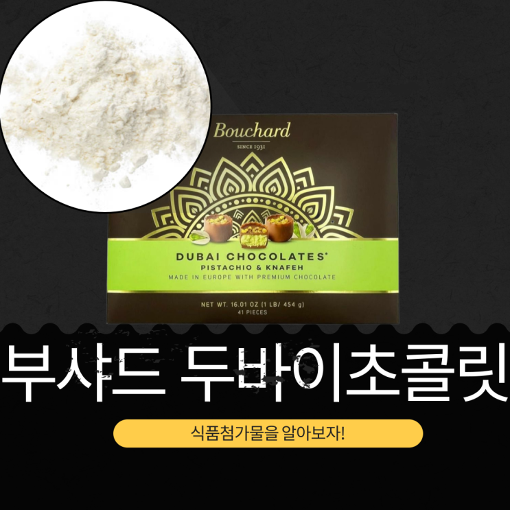  코스트코 신상 27,990원 독일산 [부샤드 두바이초콜릿] 피스타치오 8.77% + Kunafa