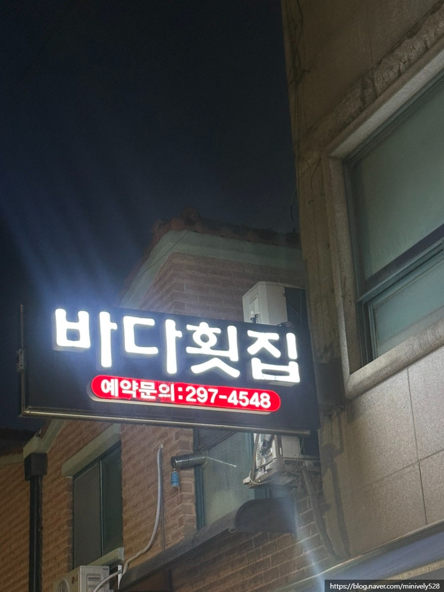 바다횟집 사진 3