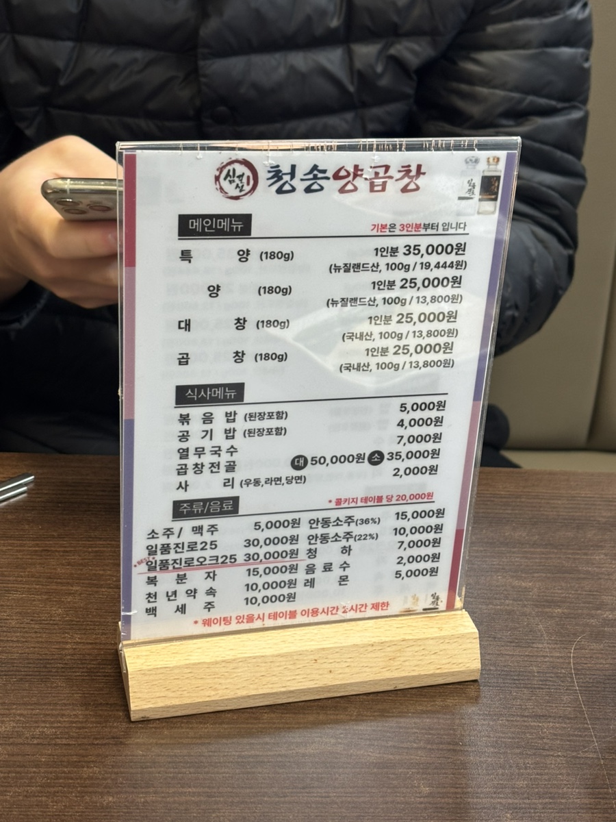 심길선청송양곱창 별관 사진 4