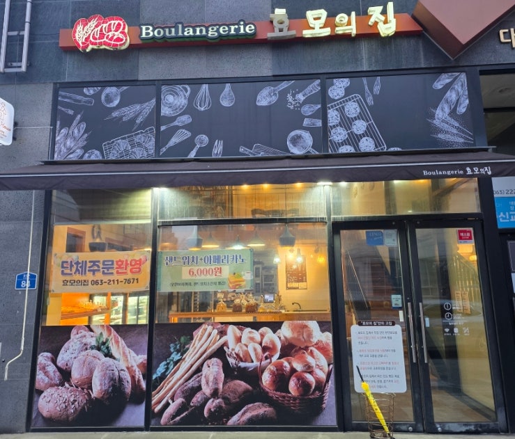 블랑제리효모의집 사진 2