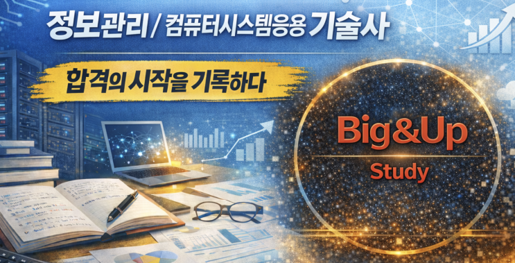  정보관리/컴퓨터시스템응용 기술사, 멘토로서 10년의 기록을 시작합니다.