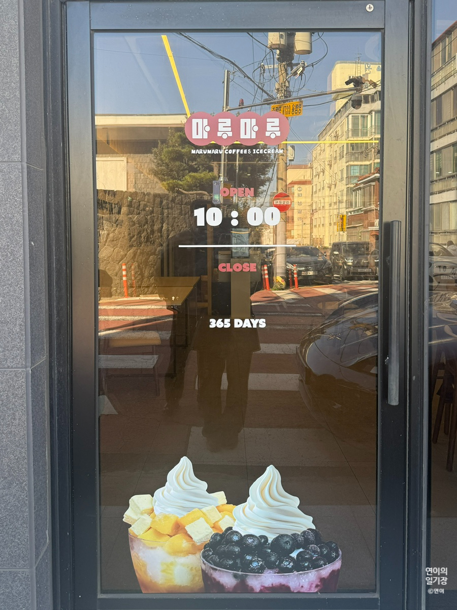 마루마루 제주점 사진 3