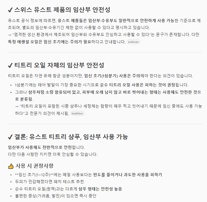 [스위스유스트] 티트리 샴푸 & 헤어 리페어밤 (내돈내산 리뷰)