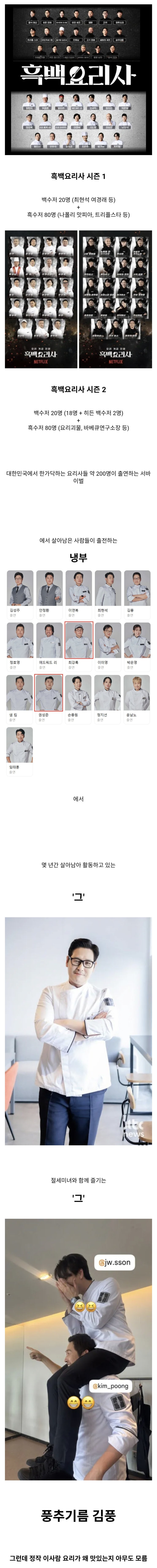  생태계 교란종으로 큰일 난 요리계.jpg