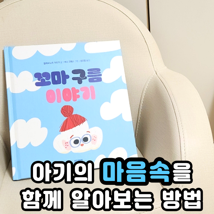  블루래빗 토끼책방 아기의 마음속 이야기를 꺼내는 전집 2종